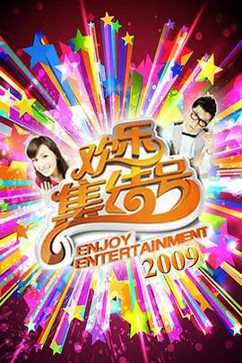 香蕉传媒 综艺节目